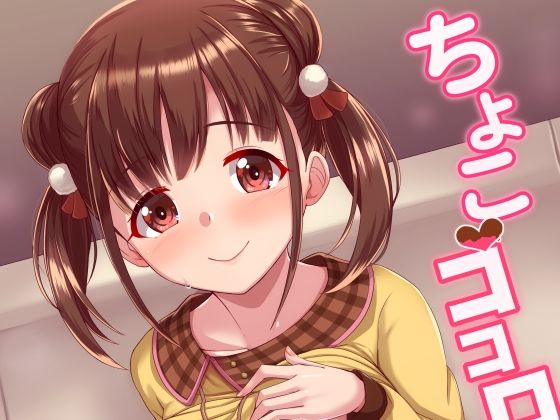 【ちよこココロ】蜜柑電車