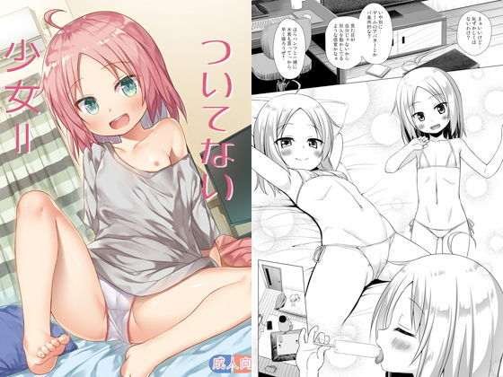 【ついてない少女II】ノラネコノタマ