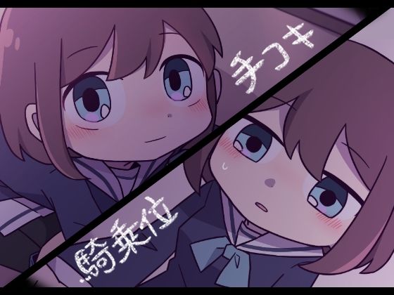 【でいどり01 手コキ・騎乗位編】ぷちぷちまがも