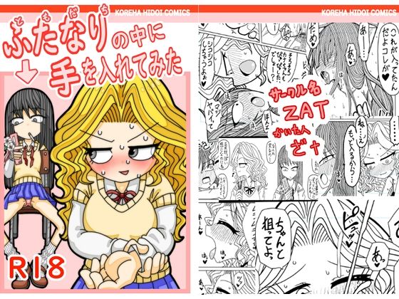 【ともだちの中に手を入れてみた】ZATO
