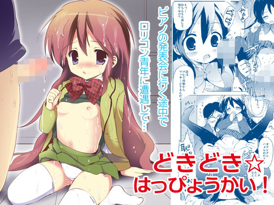 【どきどき☆はっぴょうかい！】こりすや
