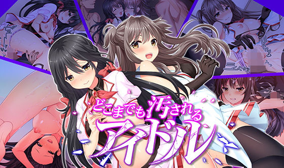 【どこまでも汚されるアイドル】Akari blast！