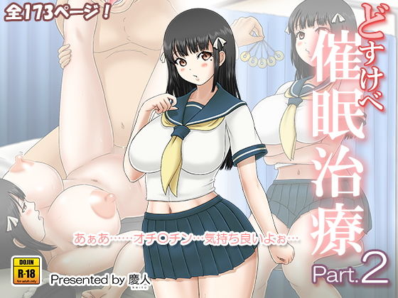 【どすけべ催●治療 Part.2】慶人（けいと）