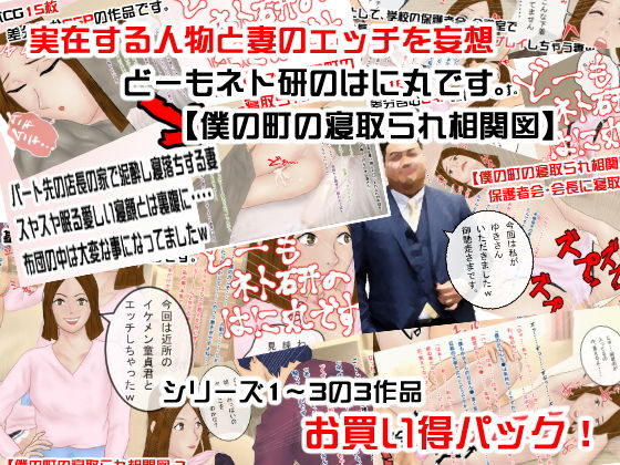 【どーもネト研のはに丸です。総集編-2】寝取られ研究所