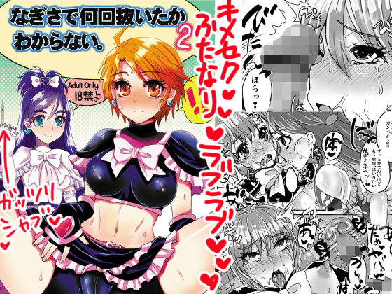 【なぎさで何回抜いたかわからない。2】サルルルル