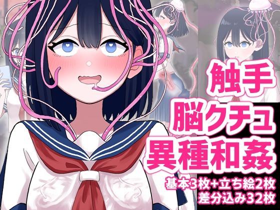 【なぎさとミヅキ 触手脳クチュ異種和姦】ハニカムハイム