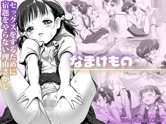 【なまけもの】KAMINENDO.CORP