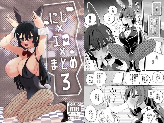 【にじエロまとめ本 3】りんごくらぶ