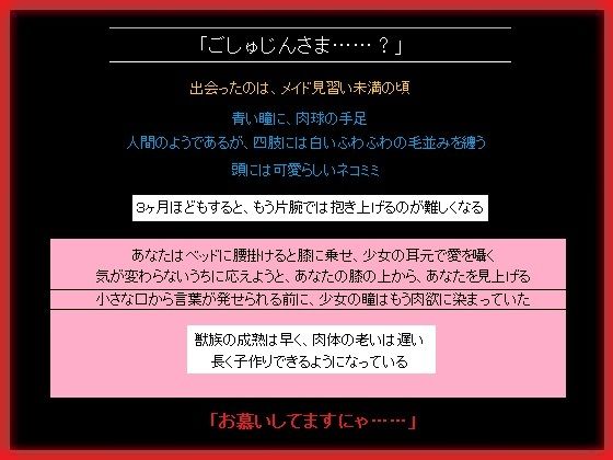【にゃんにゃん愛玩メイド】もふもふも