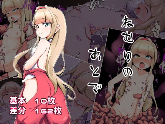 【ねむりのあとで】あまね堂