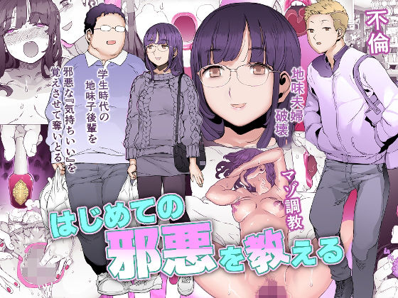 【はじめての邪悪を教える】pinkjoe