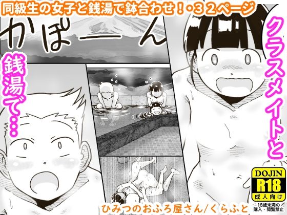 【ひみつのおふろ屋さん】ギャラリークラフト