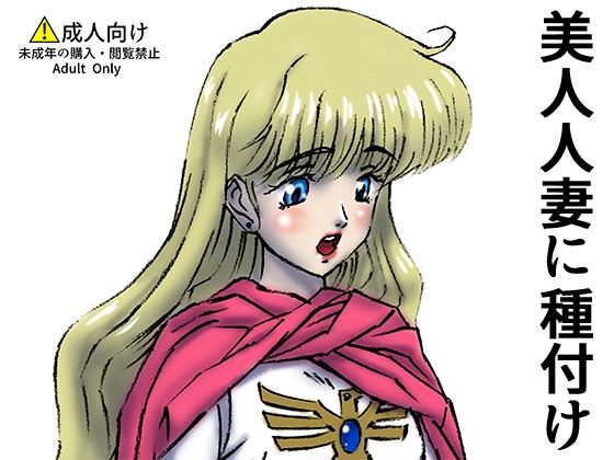 【ひめかん23美人人妻に種付け】21世紀ルネサンス