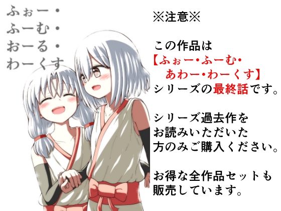 【ふぉー・ふーむ・おーる・わーくす】垂涎の耳