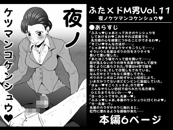 【ふた×ドM男Vol.11【夜ノケツマンコケンシュウ】】夜ノヲカズ食堂