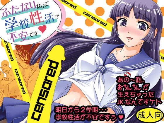 【ふたなりなので学校性活が不安です】Behind Moon
