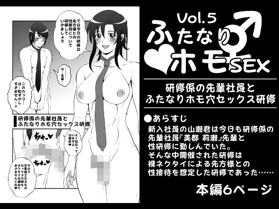 【ふたなりホモSEXVol.5【研修係の先輩社員とふたなりホモ穴セックス研修】】夜ノヲカズ食堂