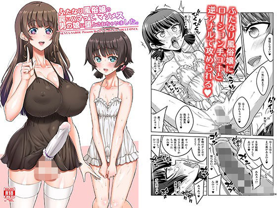 【ふたなり風俗嬢の罠にハマって、マゾメス男の娘に堕とされちゃいました。】千夜茶房