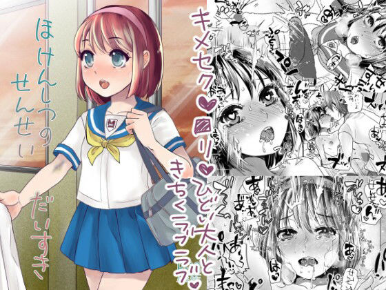 【ほけんしつのせんせいだいすき】サルルルル