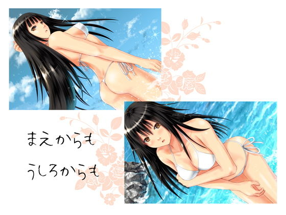 【まえからも うしろからも】あのひと