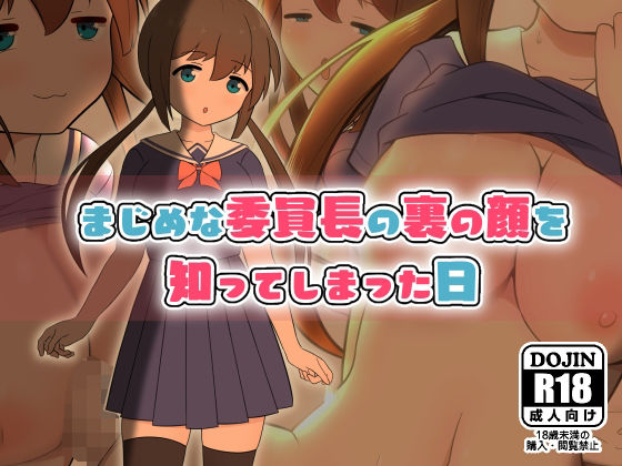 【まじめな委員長の裏の顔を知ってしまった日】二次会