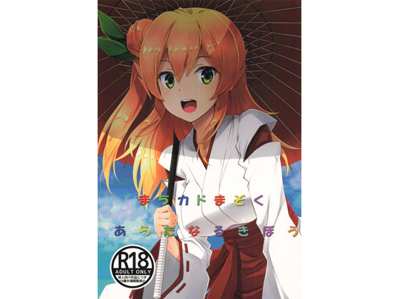 【まちカドまぞくあらたなるきぼう】瑠璃瑠璃企画