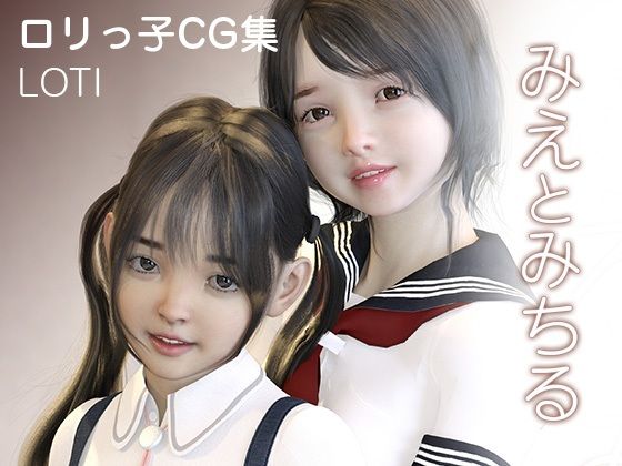 【みえとみちる】LOTI