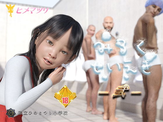 【みるくせいえき弐】聖ひめまつり