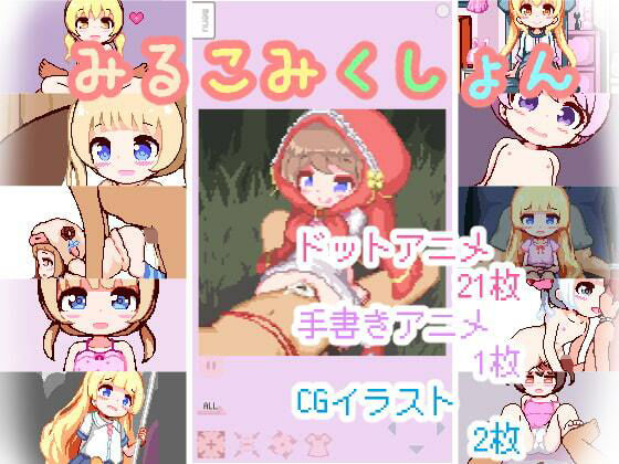 【みるこみくしょん】ミルクココアセーキ
