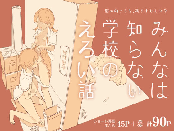【みんなは知らない学校のえろい話】けもみみ駅
