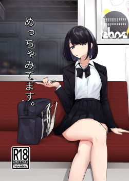 【めっちゃみてます。】ななんと