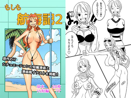 【もしも航海記2】真島誠
