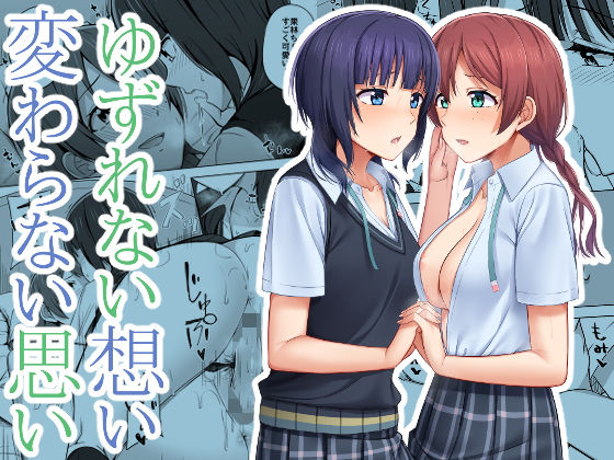 【ゆずれない想い 変わらない思い】えのころくらげ