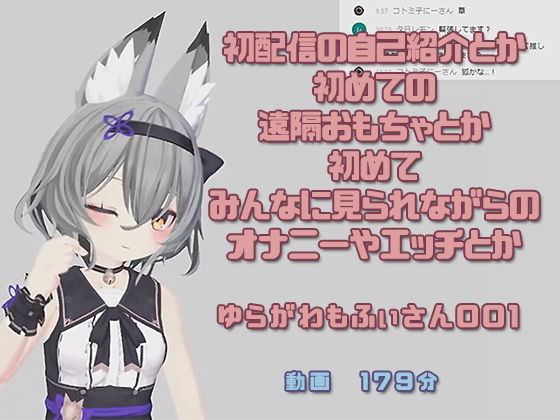 【ゆらがわもふぃさんの初配信で色々なことを初体験する配信アーカイブです】ピンキーweb