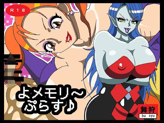 【よメモリ〜ぷらす♪】舞狩の屋台