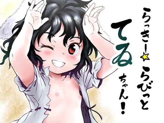 【らっきー☆らびっと てゐちゃん！】こまねすと