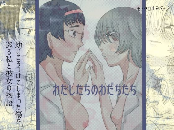【わたしたちのわだちたち】はちまんてんごく
