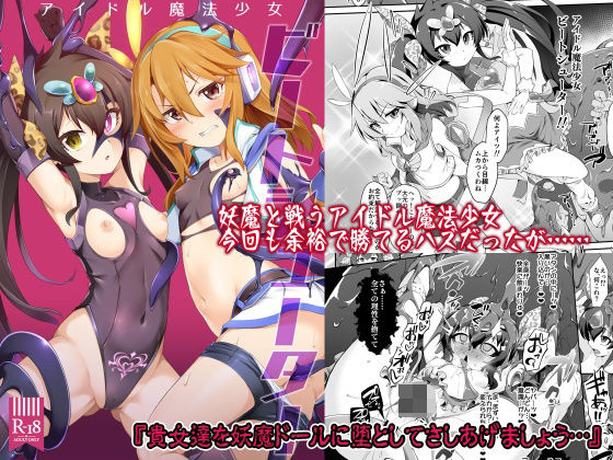 【アイドル魔法少女ビートシューター】CHARAN PORAN