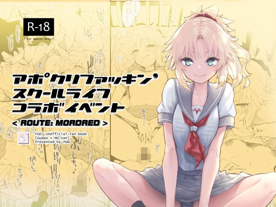 【アポクリファッキン’ スクールライフコラボイベント】Peθ