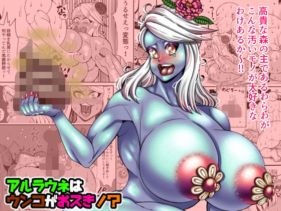 【アルラウネはウンコがオスキ！？】ネコロンドル