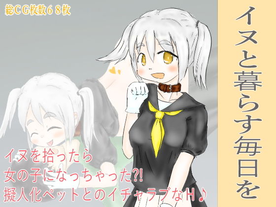 【イヌと暮らす毎日を】散楽屋230