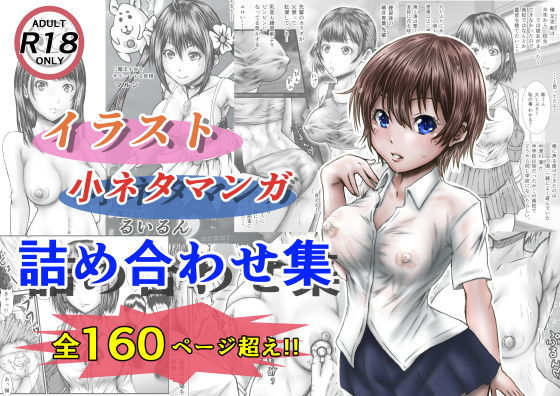 【イラスト・小ネタマンガ 詰め合わせ集】ラビクリッツ