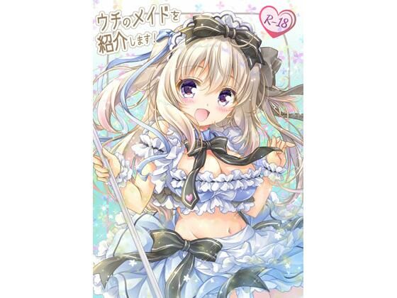 【ウチのメイドを紹介します！】ぴょんぴょろりん