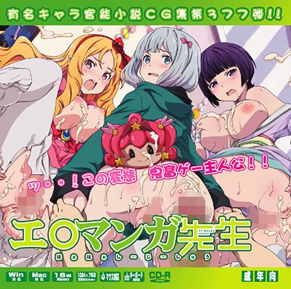 【エ○マンガ先生はぁはぁCG集】LolitaChannel