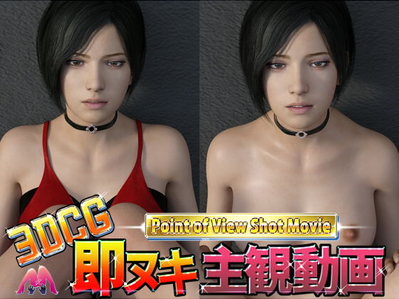 【エイダコスプレイヤー喰い 倍速ピストン突きで身体は汗でテカテカ 60fps超滑らか映像】M-Design