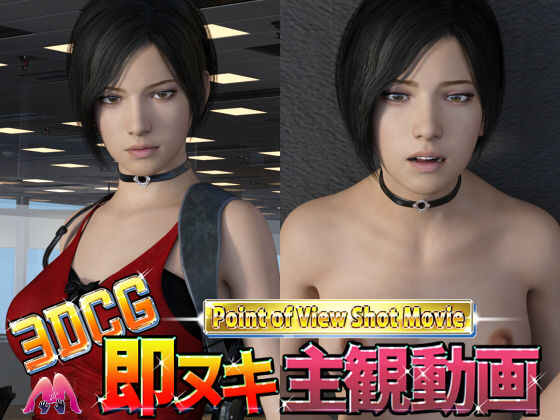【エイダコスプレイヤー喰い 強気な彼女のメス顔】M-Design