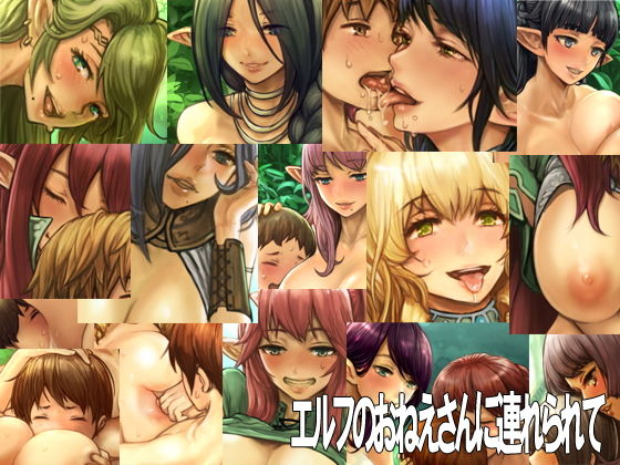 【エルフのおねえさんに連れられて】Cauldron