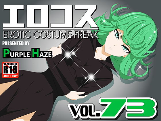 【エロコス Vol.73】PURPLE HAZE