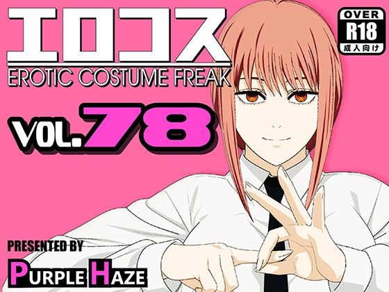 【エロコス Vol.78】PURPLE HAZE
