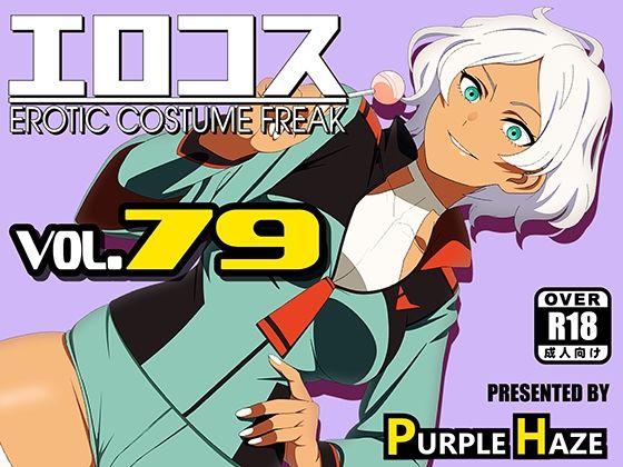 【エロコス Vol.79】PURPLE HAZE